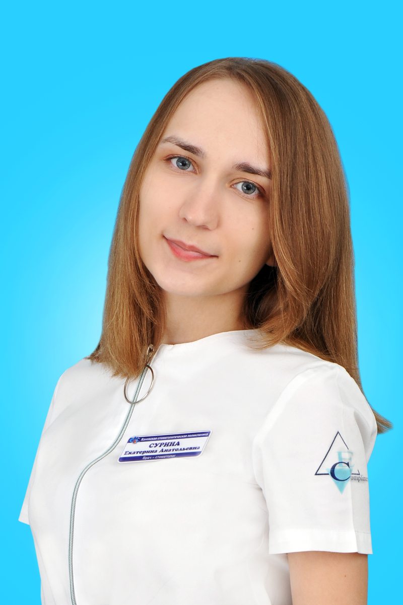 Сурина Екатерина Анатольевна