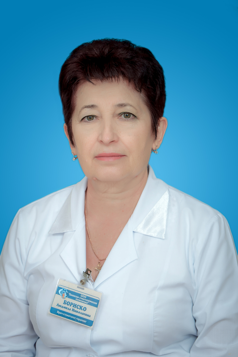 Бориско Людмила Николаевна 